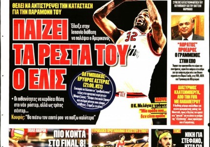 Το πρωτοσέλιδο του Κόκκινου Πρωταθλητή (5/3)