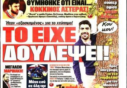 Το πρωτοσέλιδο του Κόκκινου Πρωταθλητή (6/3)