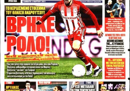 Το πρωτοσέλιδο του Κόκκινου Πρωταθλητή (6/3)