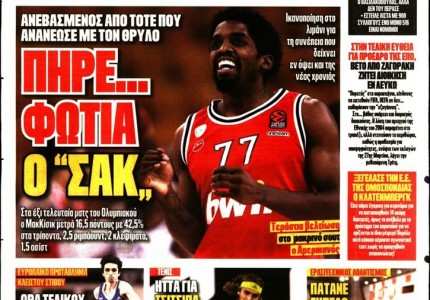 Το πρωτοσέλιδο του Κόκκινου Πρωταθλητή (7/3)