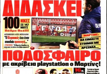 Το πρωτοσέλιδο του Κόκκινου Πρωταθλητή (8/3)