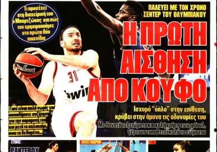 Το πρωτοσέλιδο του Κόκκινου Πρωταθλητή (8/3)