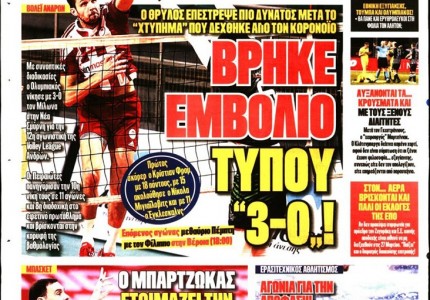 Το πρωτοσέλιδο του Κόκκινου Πρωταθλητή (9/3)