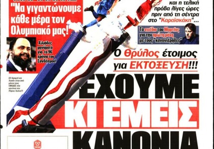 Το πρωτοσέλιδο του Κόκκινου Πρωταθλητή (11/3)