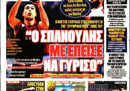 Το πρωτοσέλιδο του Κόκκινου Πρωταθλητή (11/3)