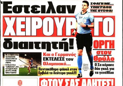 Το πρωτοσέλιδο του Κόκκινου Πρωταθλητή (12/3)