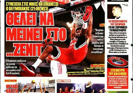 Το πρωτοσέλιδο του Κόκκινου Πρωταθλητή (12/3)