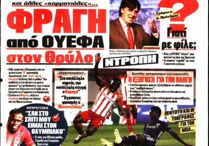 Το πρωτοσέλιδο του Κόκκινου Πρωταθλητή (13/3)