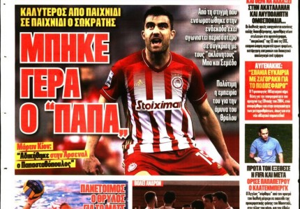 Το πρωτοσέλιδο του Κόκκινου Πρωταθλητή (13/3)