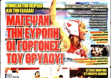 Το πρωτοσέλιδο του Κόκκινου Πρωταθλητή (15/3)