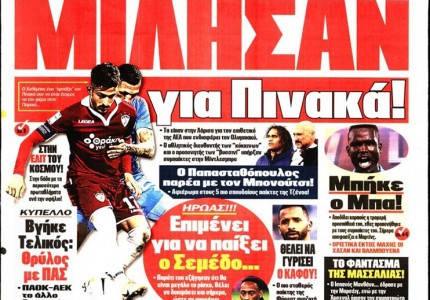 Το πρωτοσέλιδο του Κόκκινου Πρωταθλητή (17/3)