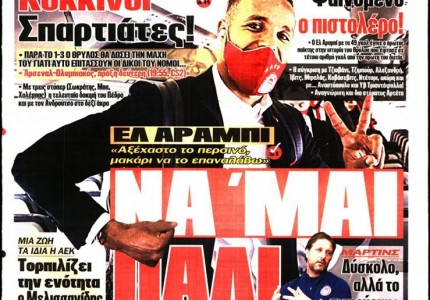 Το πρωτοσέλιδο του Κόκκινου Πρωταθλητή (18/3)
