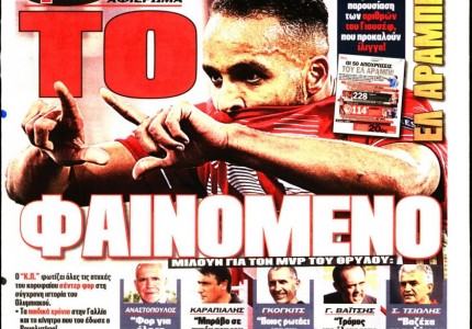 Το πρωτοσέλιδο του Κόκκινου Πρωταθλητή (23/3)