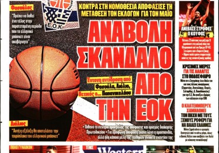 Το πρωτοσέλιδο του Κόκκινου Πρωταθλητή (23/3)