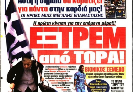 Το πρωτοσέλιδο του Κόκκινου Πρωταθλητή (25/3)