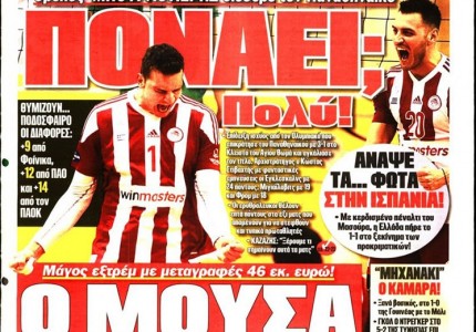 Το πρωτοσέλιδο του Κόκκινου Πρωταθλητή (26/3)