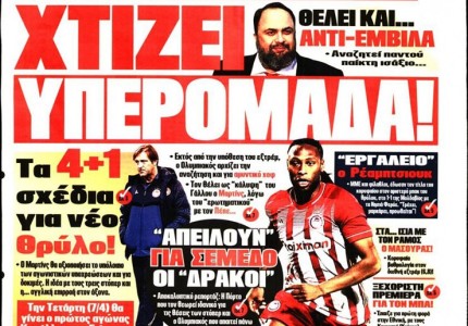 Το πρωτοσέλιδο του Κόκκινου Πρωταθλητή (27/3)