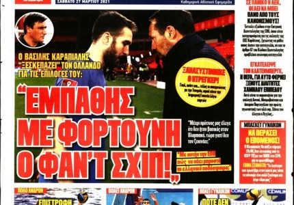 Το πρωτοσέλιδο του Κόκκινου Πρωταθλητή (27/3)