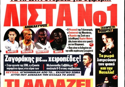 Το πρωτοσέλιδο του Κόκκινου Πρωταθλητή (28/3)