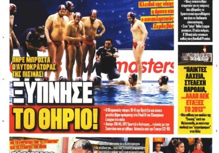 Το πρωτοσέλιδο του Κόκκινου Πρωταθλητή (4/3)