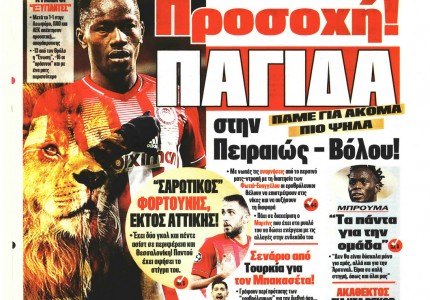 Το πρωτοσέλιδο του Κόκκινου Πρωταθλητή (1/3)