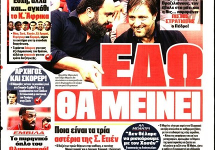 Το πρωτοσέλιδο του Κόκκινου Πρωταθλητή (1/4)