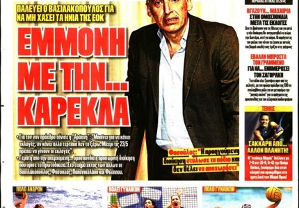 Το πρωτοσέλιδο του Κόκκινου Πρωταθλητή (1/4)