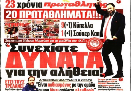 Το πρωτοσέλιδο του Κόκκινου Πρωταθλητή (2/4)