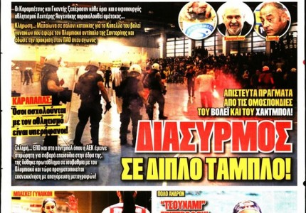 Το πρωτοσέλιδο του Κόκκινου Πρωταθλητή (5/4)