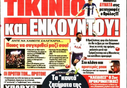 Το πρωτοσέλιδο του Κόκκινου Πρωταθλητή (24/5)