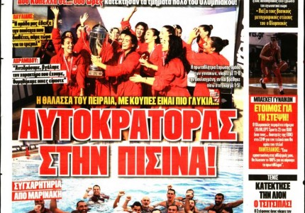 Το πρωτοσέλιδο του Κόκκινου Πρωταθλητή (24/5)