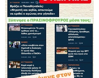 «Δεν ξανάγινε στον Παγκόσμιο Τύπο»