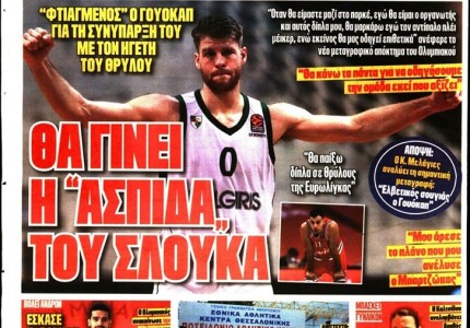 Το πρωτοσέλιδο του Κόκκινου Πρωταθλητή (13/6)