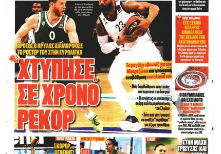 Το πρωτοσέλιδο του Κόκκινου Πρωταθλητή (19/6)