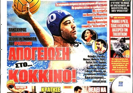 Το πρωτοσέλιδο του Κόκκινου Πρωταθλητή (16/6)