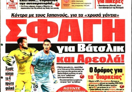 Το πρωτοσέλιδο του Κόκκινου Πρωταθλητή (25/6)