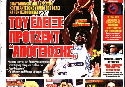 Το πρωτοσέλιδο του Κόκκινου Πρωταθλητή (25/6)