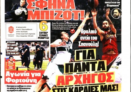 Το πρωτοσέλιδο του Κόκκινου Πρωταθλητή (27/6)