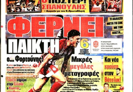 Το πρωτοσέλιδο του Κόκκινου Πρωταθλητή (28/6)