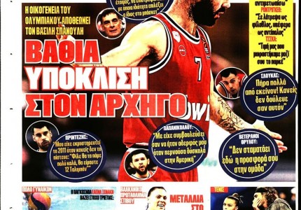 Το πρωτοσέλιδο του Κόκκινου Πρωταθλητή (28/6)