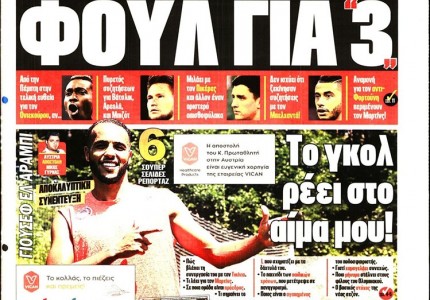 Το πρωτοσέλιδο του Κόκκινου Πρωταθλητή (29/6)