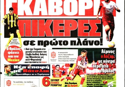 Το πρωτοσέλιδο του Κόκκινου Πρωταθλητή (30/6)