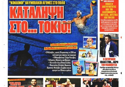 Το πρωτοσέλιδο του Κόκκινου Πρωταθλητή (24/6)