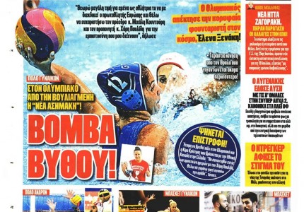 Το πρωτοσέλιδο του Κόκκινου Πρωταθλητή (17/6)