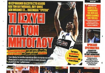 Το πρωτοσέλιδο του Κόκκινου Πρωταθλητή (18/6)