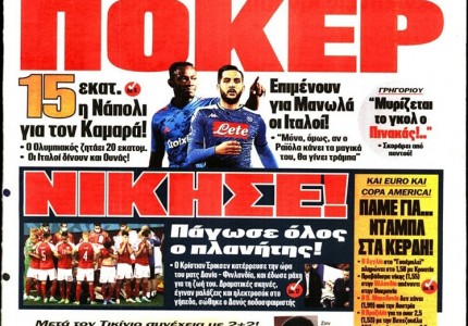 Το πρωτοσέλιδο του Κόκκινου Πρωταθλητή (13/6)