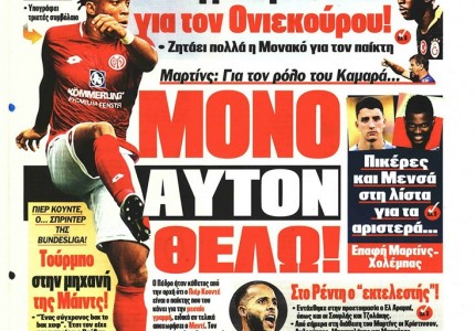 Το πρωτοσέλιδο του Κόκκινου Πρωταθλητή (22/6)