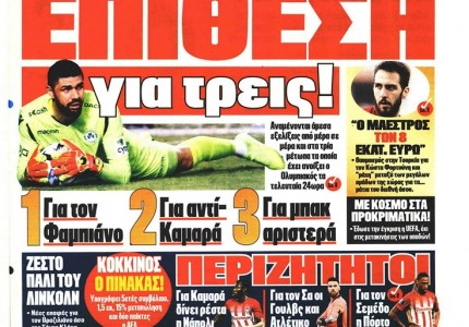 Το πρωτοσέλιδο του Κόκκινου Πρωταθλητή (15/6)