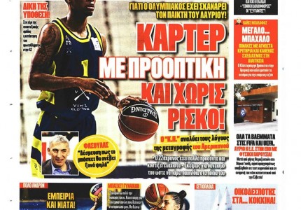 Το πρωτοσέλιδο του Κόκκινου Πρωταθλητή (15/6)