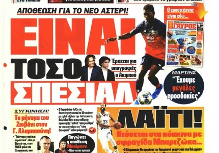 Το πρωτοσέλιδο του Κόκκινου Πρωταθλητή (17/6)